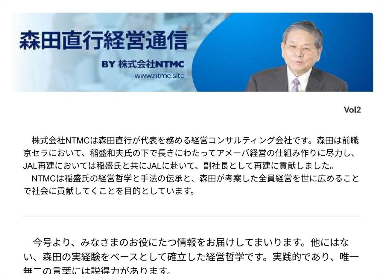 森田直行経営通信