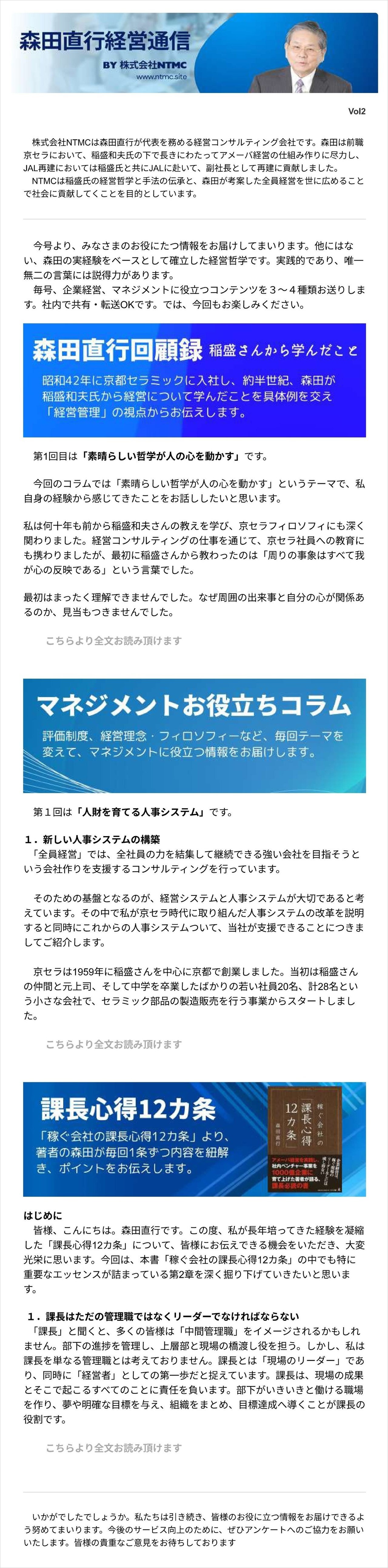 森田直行経営通信サンプル
