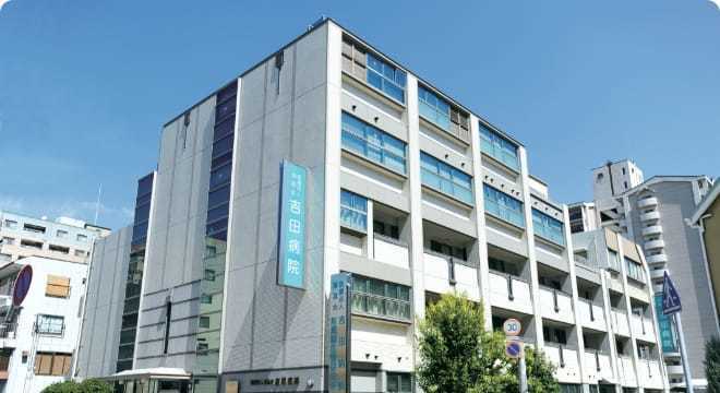 社会医療法人榮昌会吉田病院様