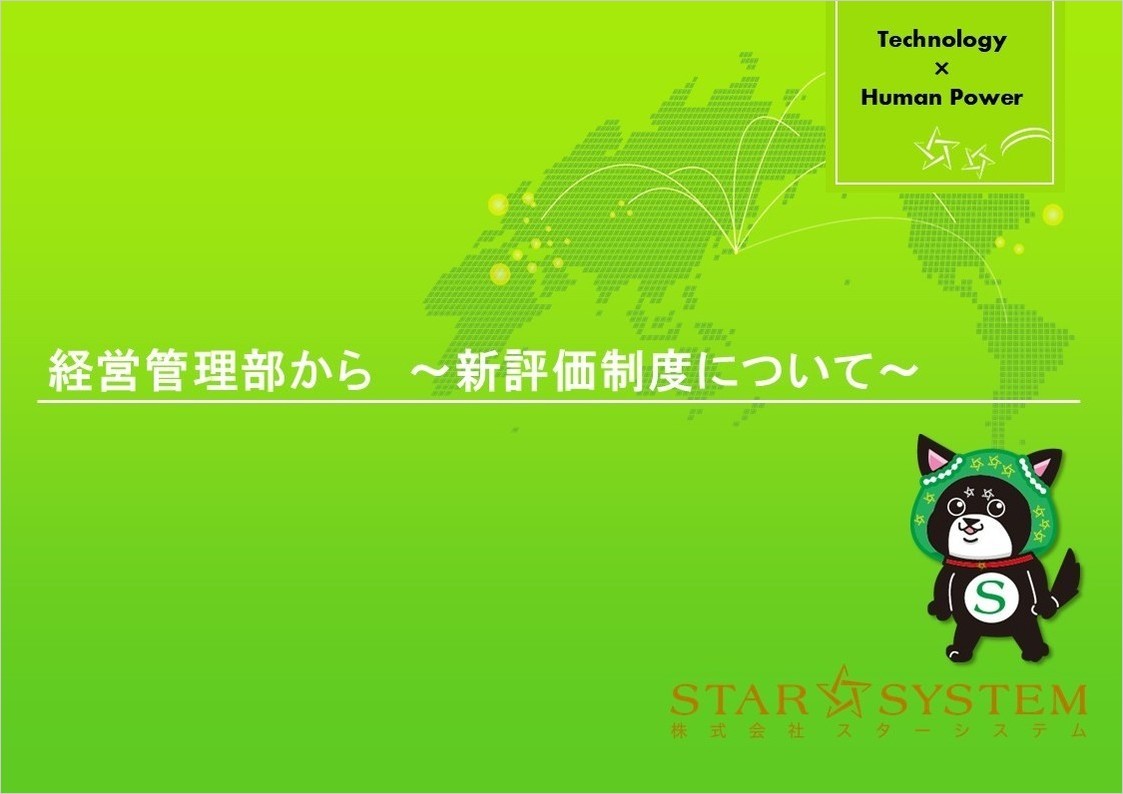 経営管理部より