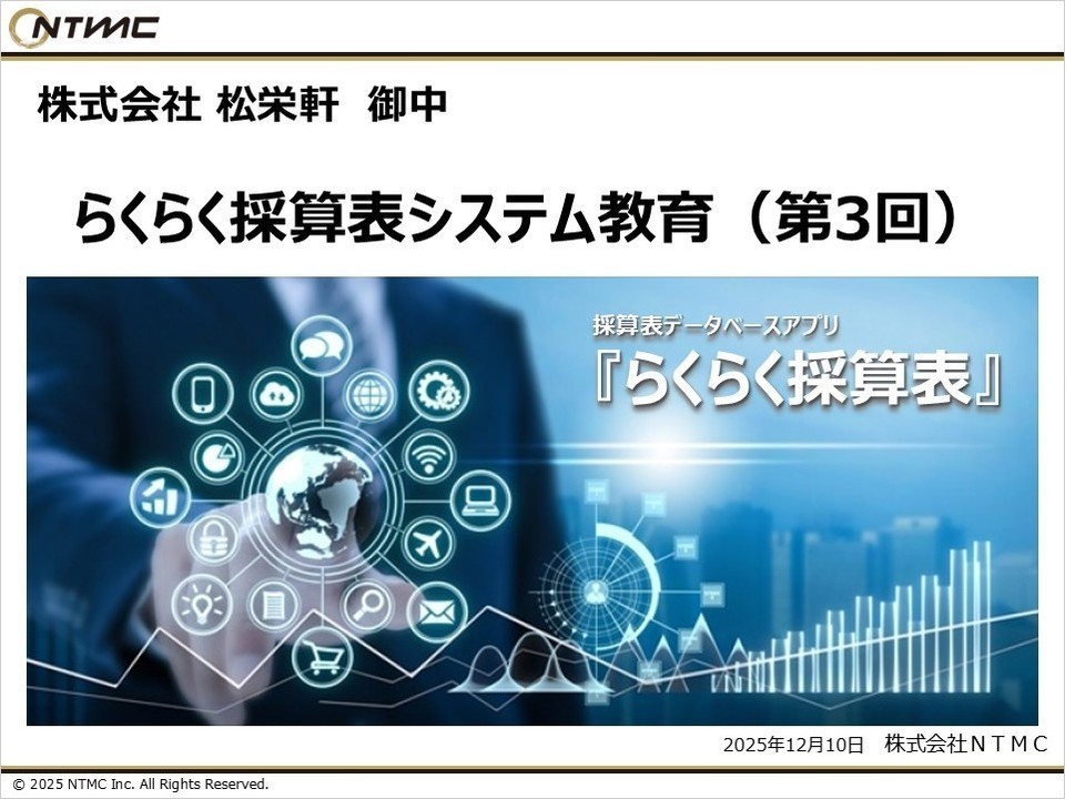 らくらく採算表研修資料