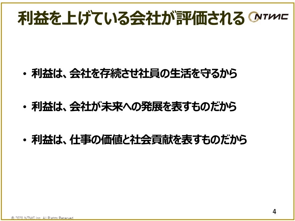 利益を上げている会社