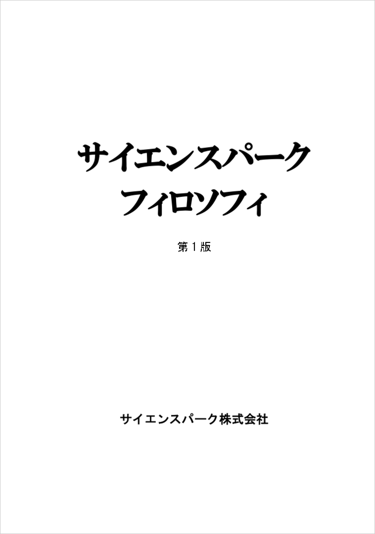 開始前朝礼の様子