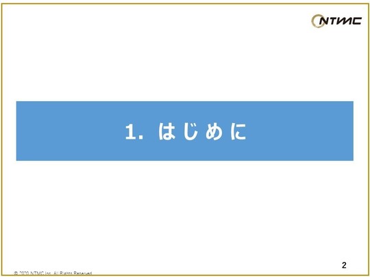 はじめに