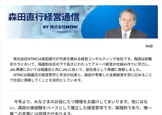 森田直行経営通信